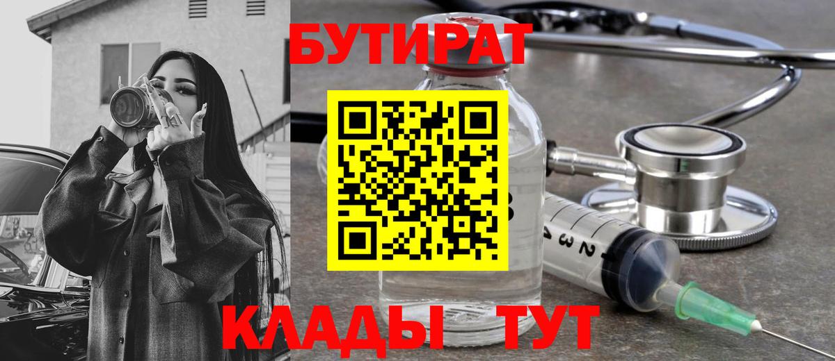 БУТИРАТ  Вход с VPN  Волоколамск  Бутират оксана 