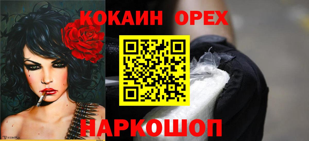 Волоколамск  Cocaine  Вход с VPN  Кокаин Эквадор 