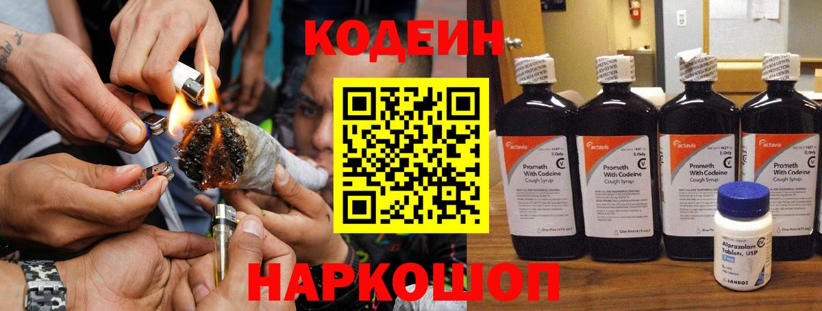 Волоколамск  Codein Purple Drank  Вход с VPN  Кодеин Purple Drank 