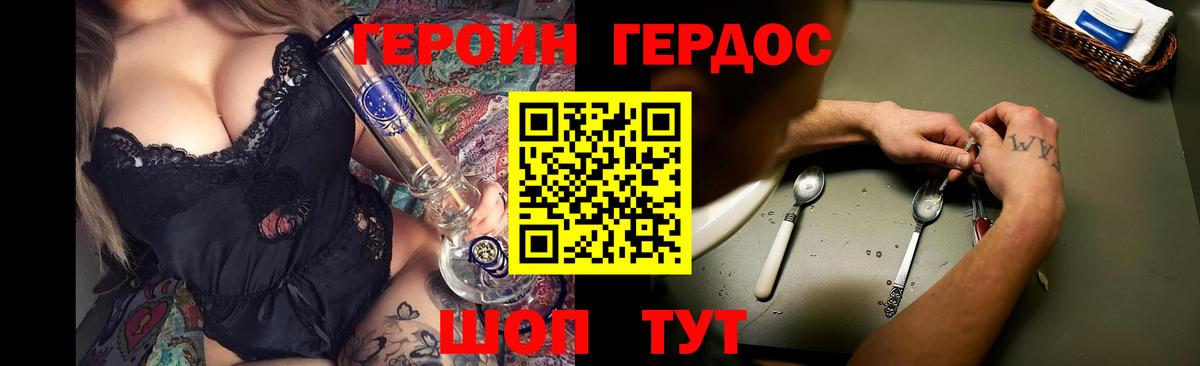 ГЕРОИН хмурый Волоколамск