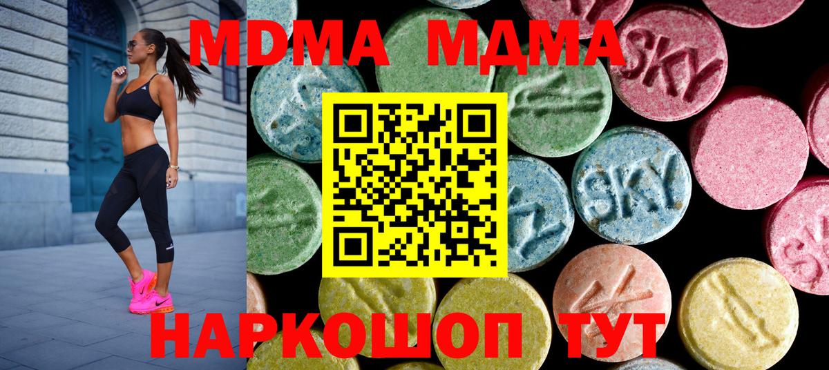 Волоколамск  МДМА молли  МДМА кристаллы  Вход с VPN 