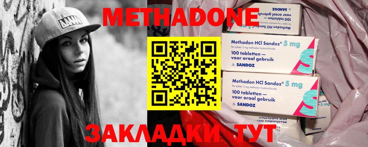 МЕТАДОН мёд  Вход с VPN  Метадон мёд  Волоколамск 