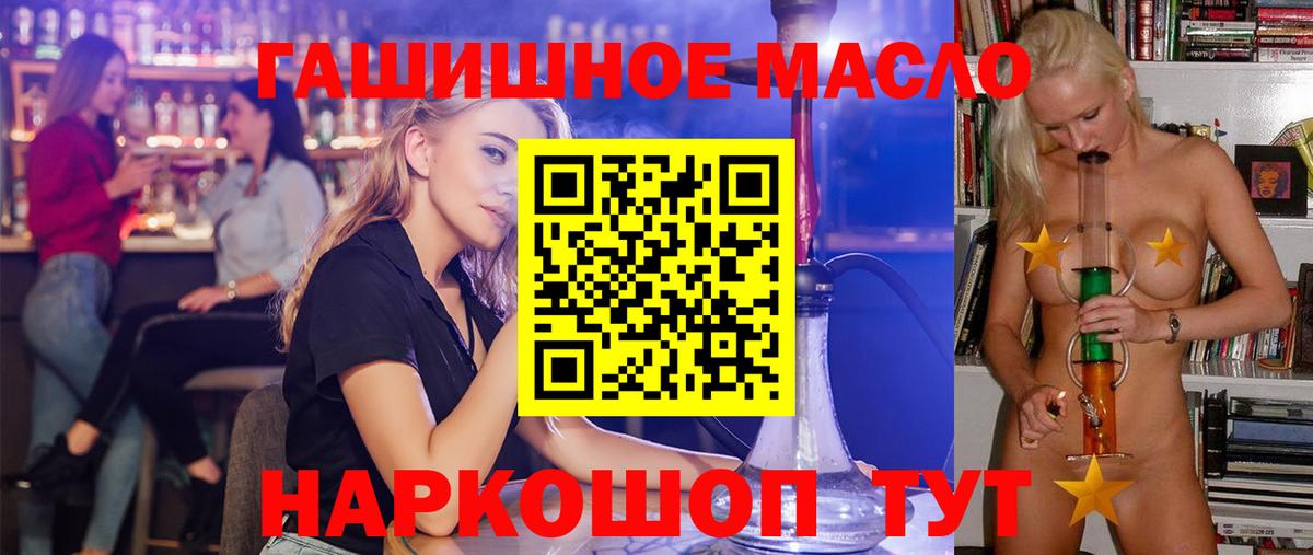 ТГК гашишное масло Волоколамск